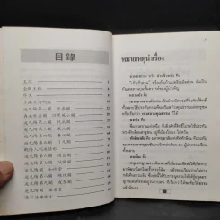จิ่วหยังกวน สถานเคี่ยวกรำผู้บำเพ็ญ - ศุภนิมิต รูปที่ 5