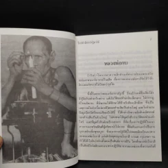 โอปปาติกะปาฏิหาริย์ จากหลวงพ่อกบถึงหลวงพ่อบุญจันทร์ - เวทย์ วรวิทย์ รูปที่ 6