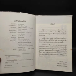 พลิกม่านไม้ไผ่ ปภิณกะประวัติศาสตร์และวัฒนธรรม รูปที่ 5