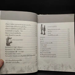 พลิกม่านไม้ไผ่ ปภิณกะประวัติศาสตร์และวัฒนธรรม รูปที่ 7