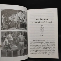 ตำนานนักเดินทาง บันทึกการผจญภัยและบุกเบิกของมนุษย์ผู้ไม่พ่ายแพ้ - ศรัณย์ บุญประเสริฐ รูปที่ 7