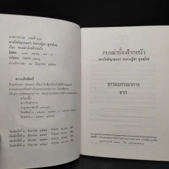กบเฒ่านั่งเฝ้ากอบัว - พระโพธิญาณเถร (หลวงพ่อชา สุภทโท) รูปที่ 5