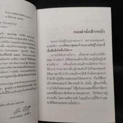 กบเฒ่านั่งเฝ้ากอบัว - พระโพธิญาณเถร (หลวงพ่อชา สุภทโท) รูปที่ 6