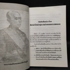 วิจัยข้อเท็จจริง เรื่อง ศิลาจารึกอักษรไทยของพ่อขุนรามคำแหง - เทพ สุนทรศารทูล รูปที่ 7