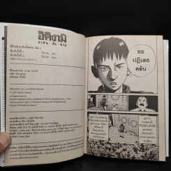 อิคิงามิ สาส์นสั่งตาย เล่ม 1 รูปที่ 7