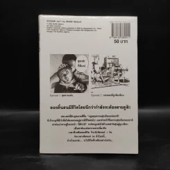อิคิงามิ สาส์นสั่งตาย เล่ม 1 รูปที่ 2