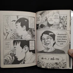 อิคิงามิ สาส์นสั่งตาย เล่ม 1 รูปที่ 6