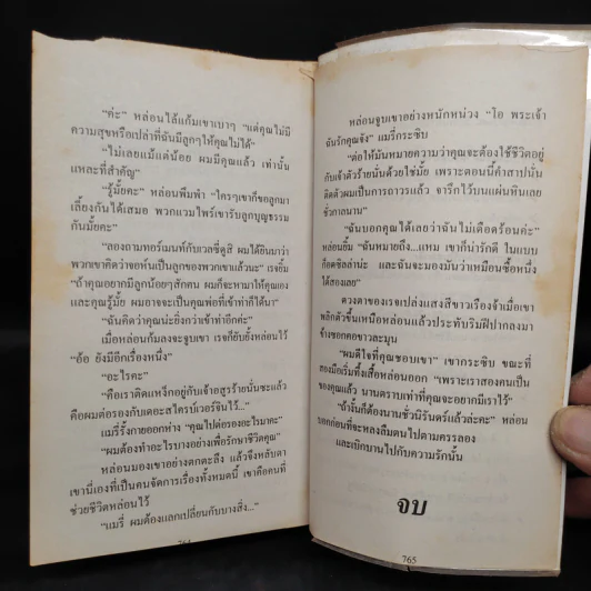 มฤตยูผู้พิทักษ์ - J.R.Ward รูปที่ 6
