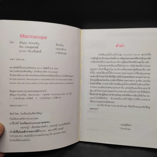 MACROSCOPE - Enconcept รูปที่ 5