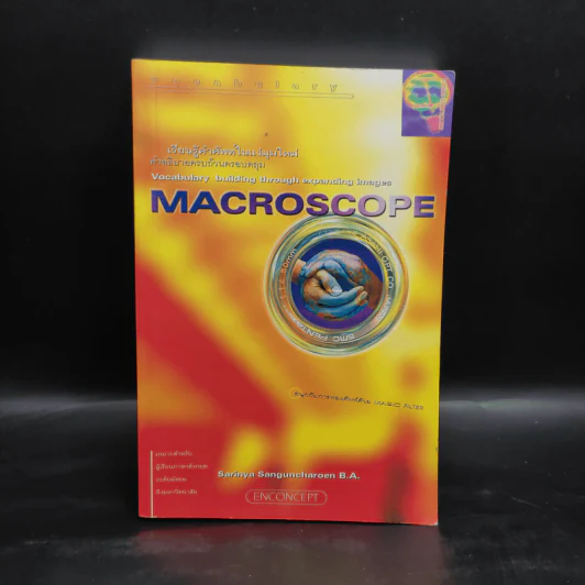MACROSCOPE - Enconcept รูปที่ 1