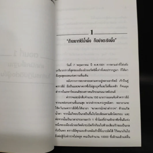 How To Win Friends & Influence People ศิลปะการผูกมิตร และจูงใจคน - Dale Carnegie รูปที่ 8