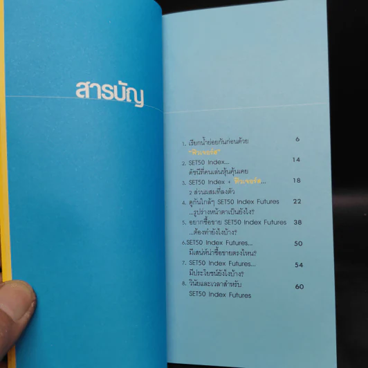 มือใหม่หัดเทรด Set 50 Index Futures รูปที่ 6