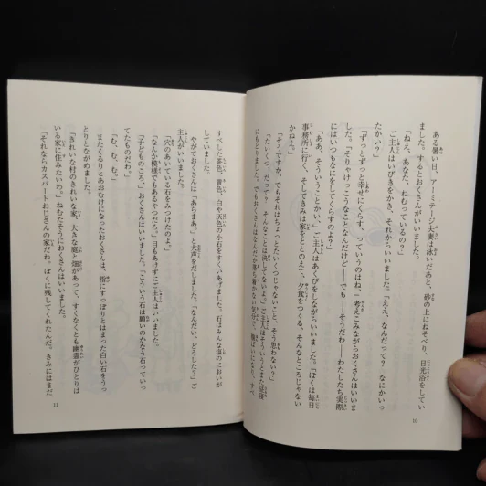 岩波少年文庫 おとなりさんは魔女―アーミテージ一家のお話〈１〉 รูปที่ 7
