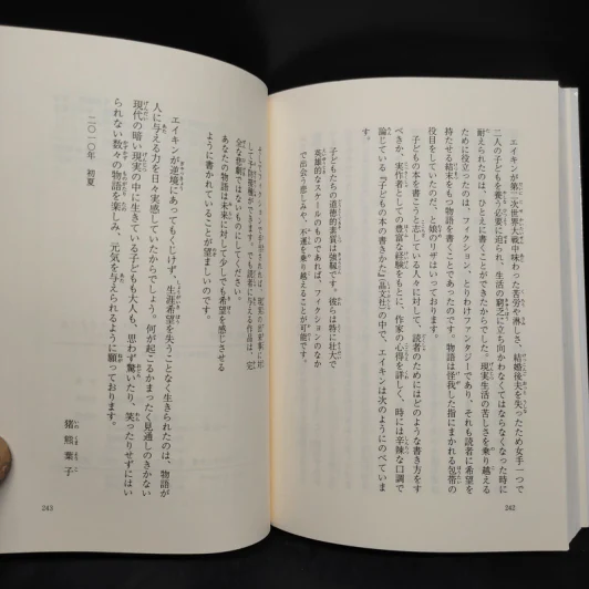 岩波少年文庫 おとなりさんは魔女―アーミテージ一家のお話〈１〉 รูปที่ 8