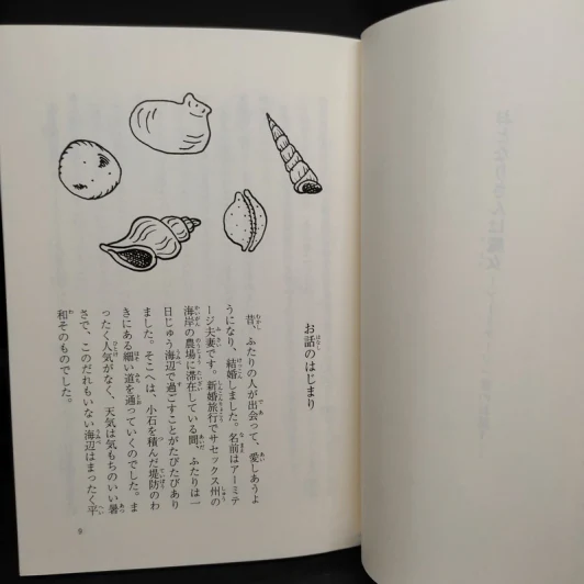 岩波少年文庫 おとなりさんは魔女―アーミテージ一家のお話〈１〉 รูปที่ 6