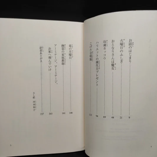 岩波少年文庫 おとなりさんは魔女―アーミテージ一家のお話〈１〉 รูปที่ 5