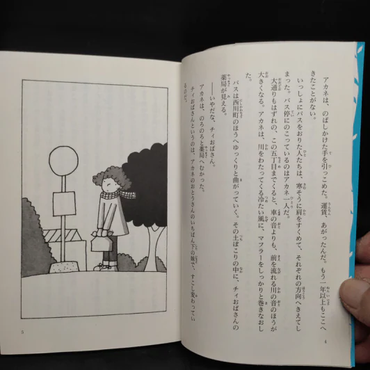 地下室からのふしぎな旅（新装版）（講談社青い鳥文庫）- 柏葉幸子 / 杉田比呂美 รูปที่ 6