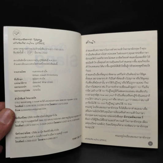 อังกฤษอัพเกรด Slang ฝรั่งเลือกใช้ คนไทยใช้ Update - อ.กมลวรรณ ต่างใจ รูปที่ 5
