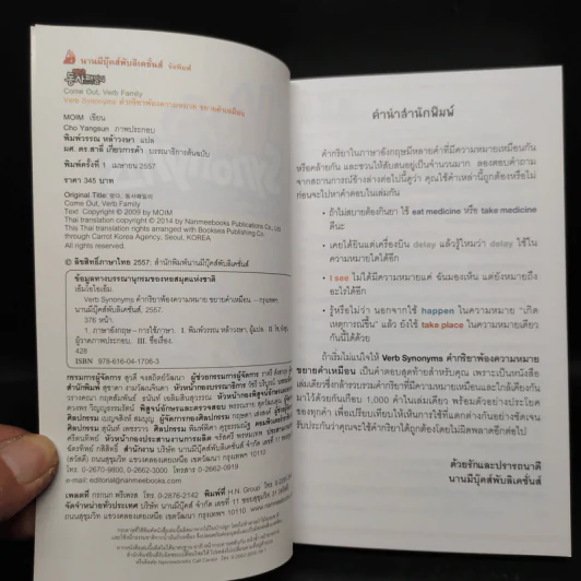 Verb Synonyms คำกริยาพ้องความหมาย ขยายคำเหมือน รูปที่ 5