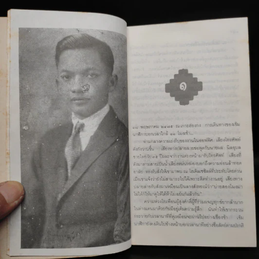 เจ้าชายนักประพันธ์ เบื้องหลังฉากชีวิตของ ม.จ.อากาศดำเกิง รพีพัฒน์ รูปที่ 7
