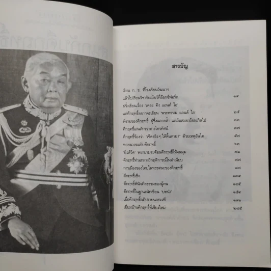 สนุกกับคึกฤทธิ์ - วิลาศ มณีวัต รูปที่ 6