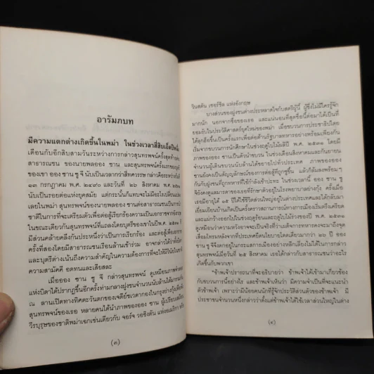 ชีวประวัติ ออง ซาน พ่อผู้กอบกู้พม่ายุคใหม่ - ออง ซาน ซู จี รูปที่ 6