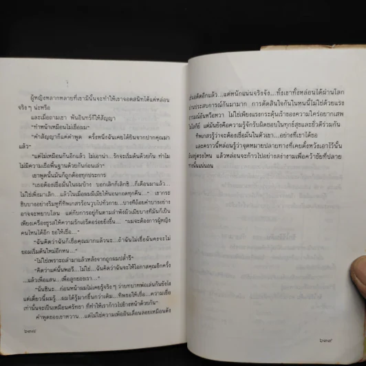 คุณพ่อจอมซ่าส์ - กันยามาส รูปที่ 7