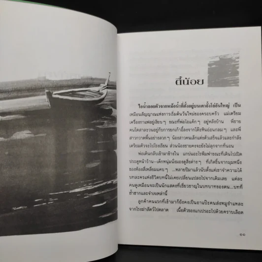 ซิ้มใบ้ - ประภัสสร เสวิกุล รูปที่ 7