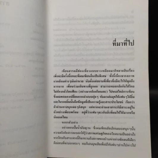 ยิ้ม...ฮานอย - ชัยชนะ โพธิวาระ รูปที่ 6