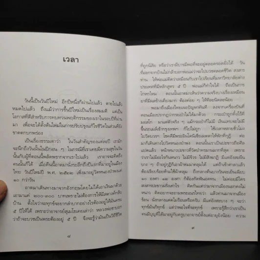 กระโถน-กระถาง - ชยสาโร ภิกขุ รูปที่ 7