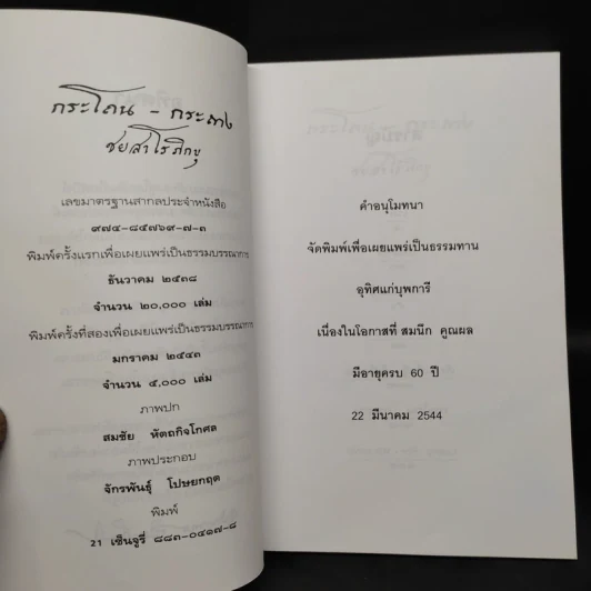 กระโถน-กระถาง - ชยสาโร ภิกขุ รูปที่ 5