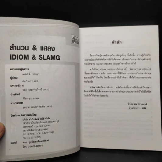 สำนวน & แสลง Idiom & Slang รูปที่ 5