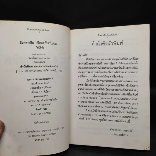สืบคลาสสิค ปริศนาลับสืบสวน - ไปป์สีดำ รูปที่ 5