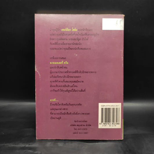 สืบคลาสสิค ปริศนาลับสืบสวน - ไปป์สีดำ รูปที่ 2