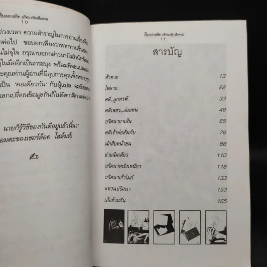 สืบคลาสสิค ปริศนาลับสืบสวน - ไปป์สีดำ รูปที่ 6