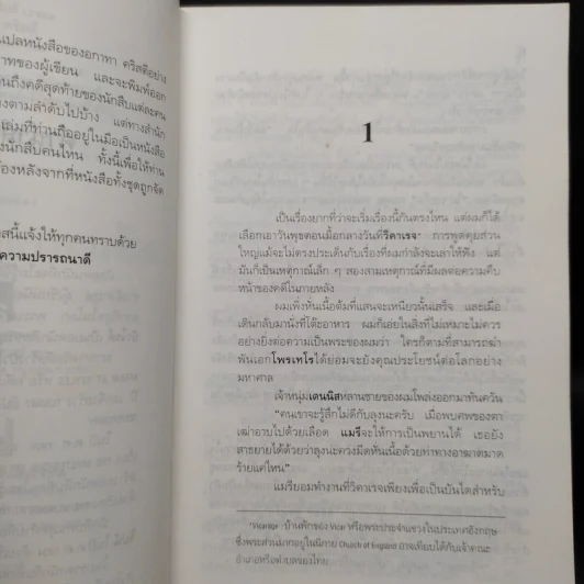 คดีแรกของมาร์เปิล - อกาทา คริสตี้ รูปที่ 6