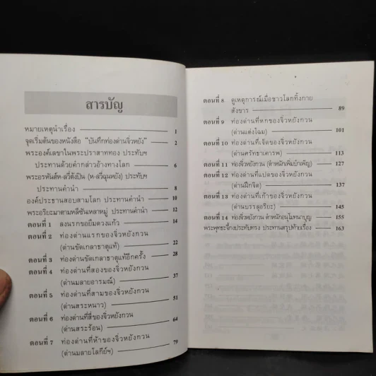 จิ่วหยังกวน สถานเคี่ยวกรำผู้บำเพ็ญ - ศุภนิมิต รูปที่ 4