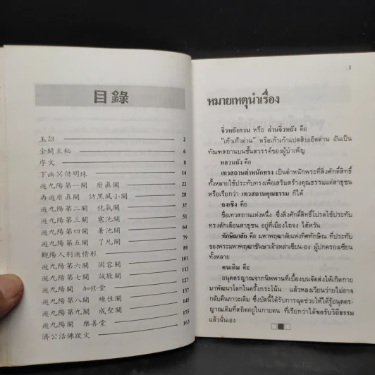 จิ่วหยังกวน สถานเคี่ยวกรำผู้บำเพ็ญ - ศุภนิมิต รูปที่ 5