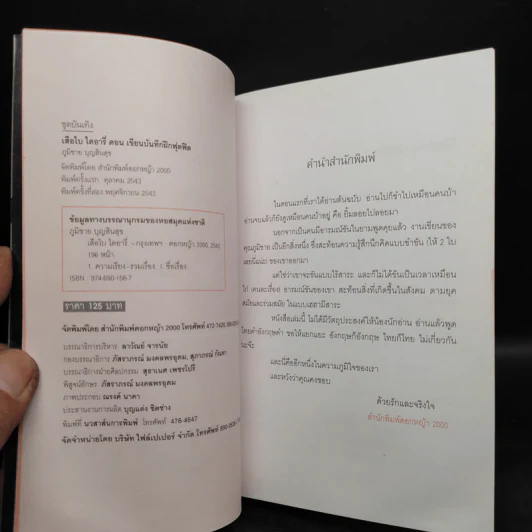 เสือไบ ไดอารี่ ตอน เขียนบันทึก ฝึกฟุดฟิด - DJ ภูมิชาย บุญสินสุข รูปที่ 5