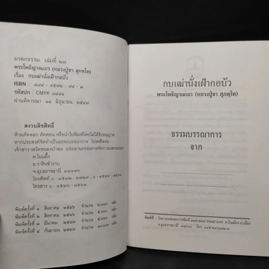 กบเฒ่านั่งเฝ้ากอบัว - พระโพธิญาณเถร (หลวงพ่อชา สุภทโท) รูปที่ 5