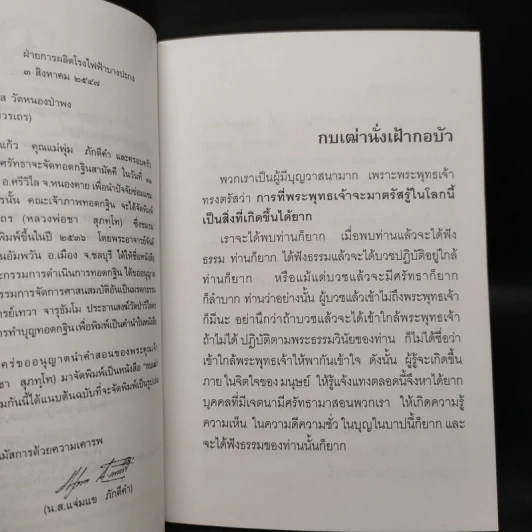 กบเฒ่านั่งเฝ้ากอบัว - พระโพธิญาณเถร (หลวงพ่อชา สุภทโท) รูปที่ 6