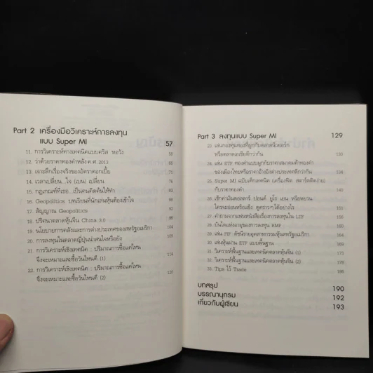 เล่นหุ้นต้องใช้ใจ รวยได้ไม่รู้จบ - บุญธรรม รจิตภิญโญเลิศ รูปที่ 6