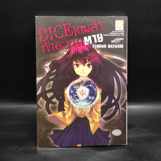 Dice เกมล่าท้าความตาย รูปที่ 1