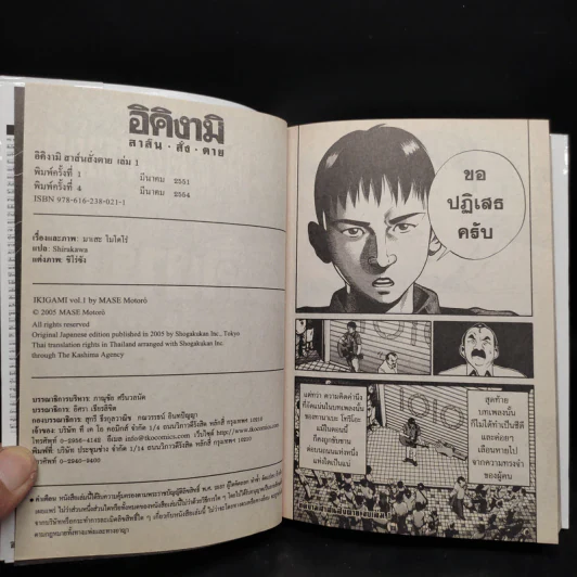 อิคิงามิ สาส์นสั่งตาย เล่ม 1 รูปที่ 7