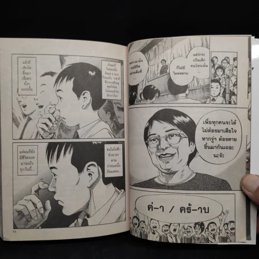 อิคิงามิ สาส์นสั่งตาย เล่ม 1 รูปที่ 6