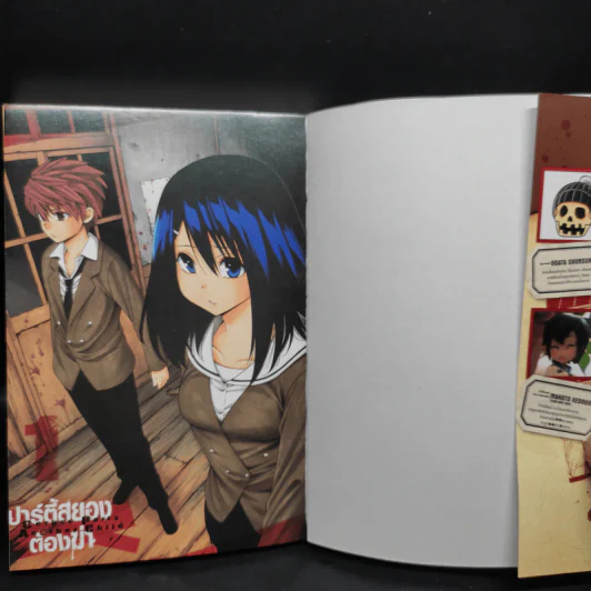 ปาร์ตี้สยอง ต้องฆ่า เล่ม 1 รูปที่ 5