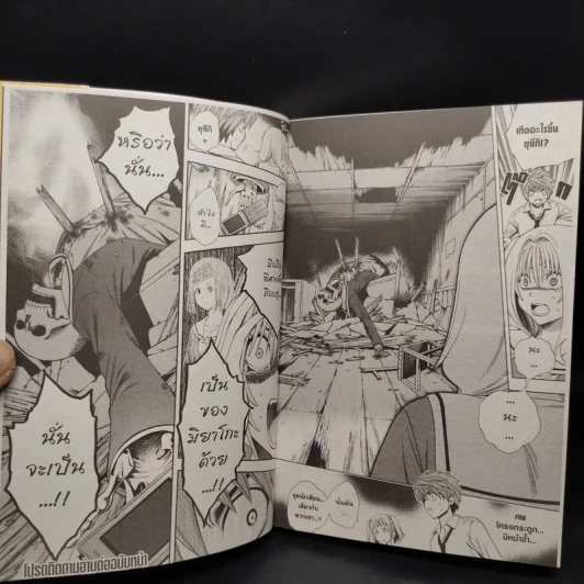 ปาร์ตี้สยอง ต้องฆ่า เล่ม 1 รูปที่ 7