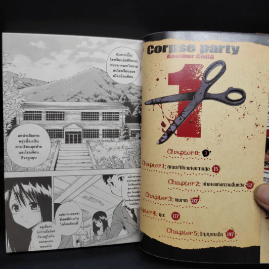 ปาร์ตี้สยอง ต้องฆ่า เล่ม 1 รูปที่ 6