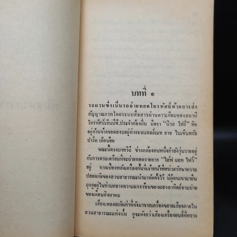 พันธนาการหัวใจ - Janet Dailey รูปที่ 6