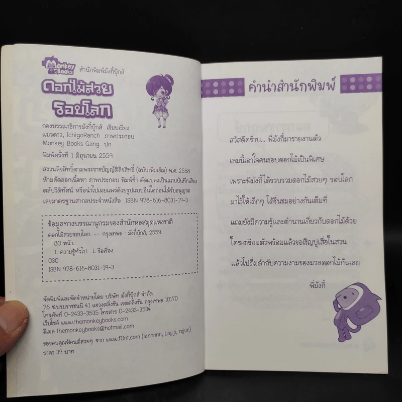 ดอกไม้สวยรอบโลก รูปที่ 5